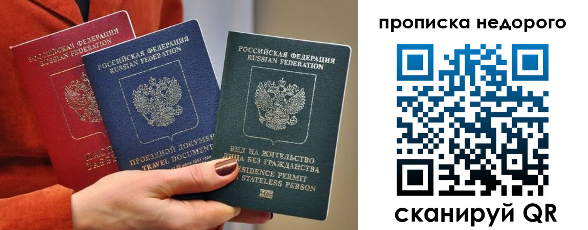 временная регистрация в Свободном