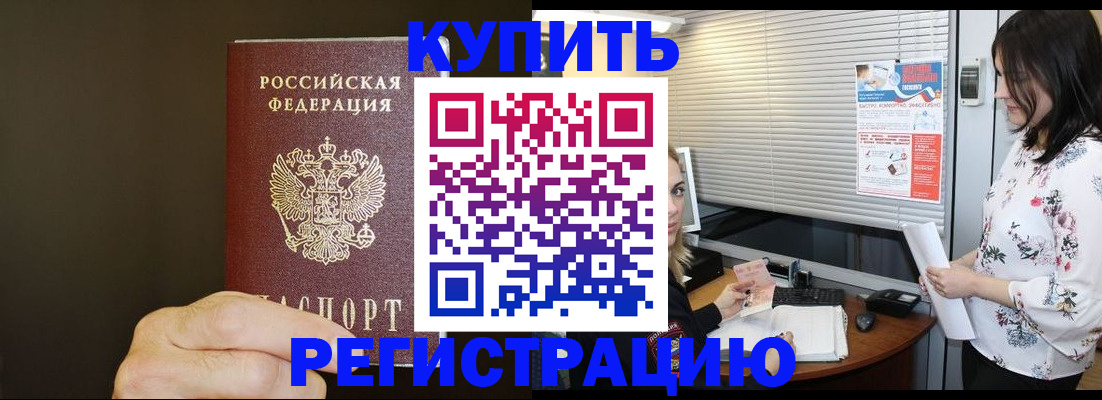 прописка для школы в Свободном