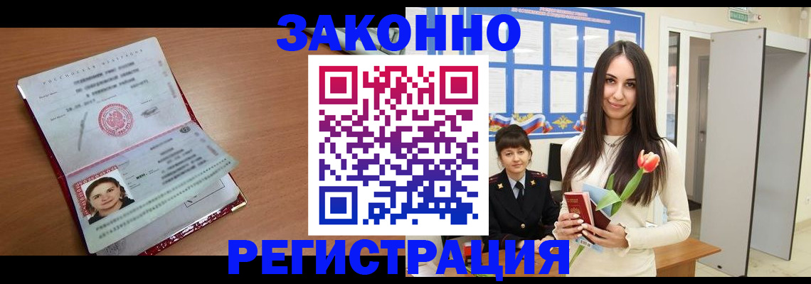регистрация в Свободном