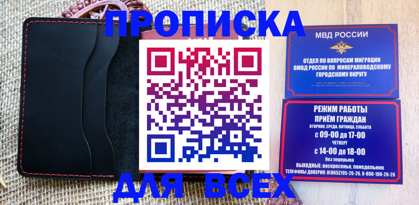 временная регистрация для всех в Свободном