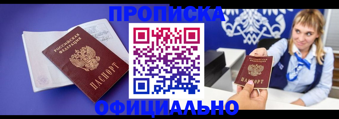 временная регистрация 2025 в Свободном