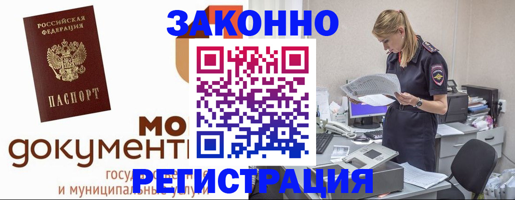 временная регистрация для всех в Свободном