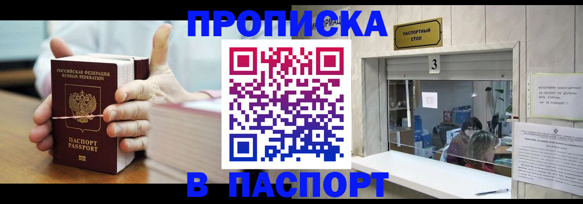 где прописаться в Свободном