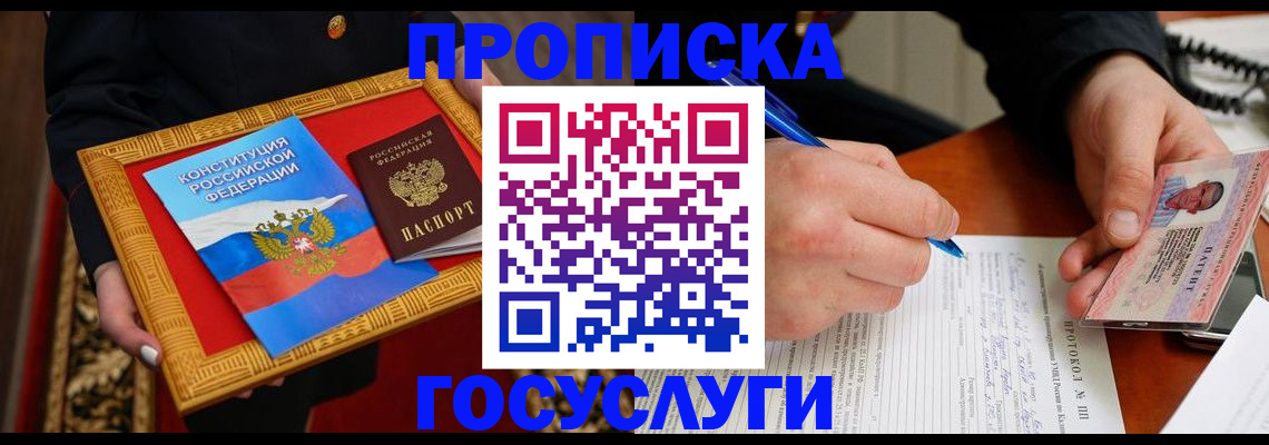 временная регистрация недорого в Свободном